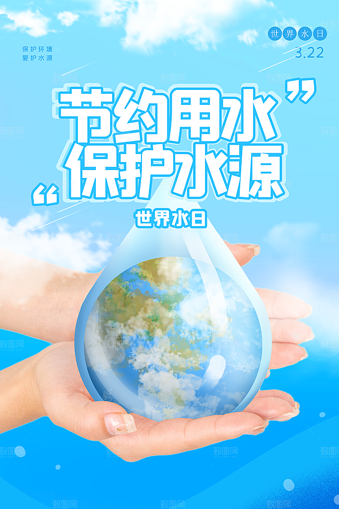 保护地球环境土地荒漠化干旱日节约资源海报