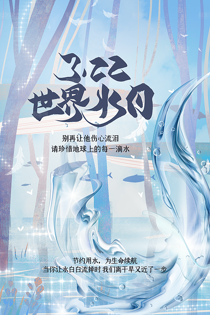 保护地球环境土地荒漠化干旱日节约资源海报