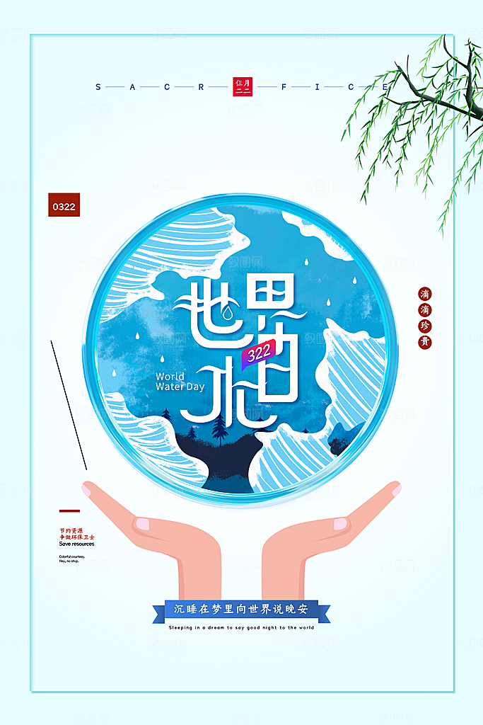 保护地球环境土地荒漠化干旱日节约资源海报