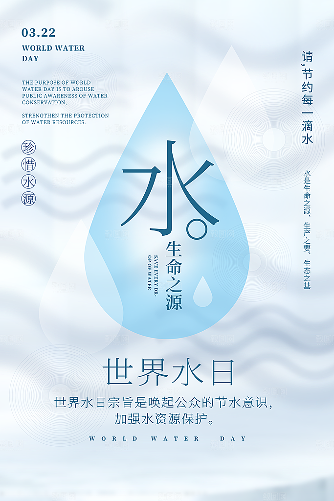 保护地球环境土地荒漠化干旱日节约资源海报