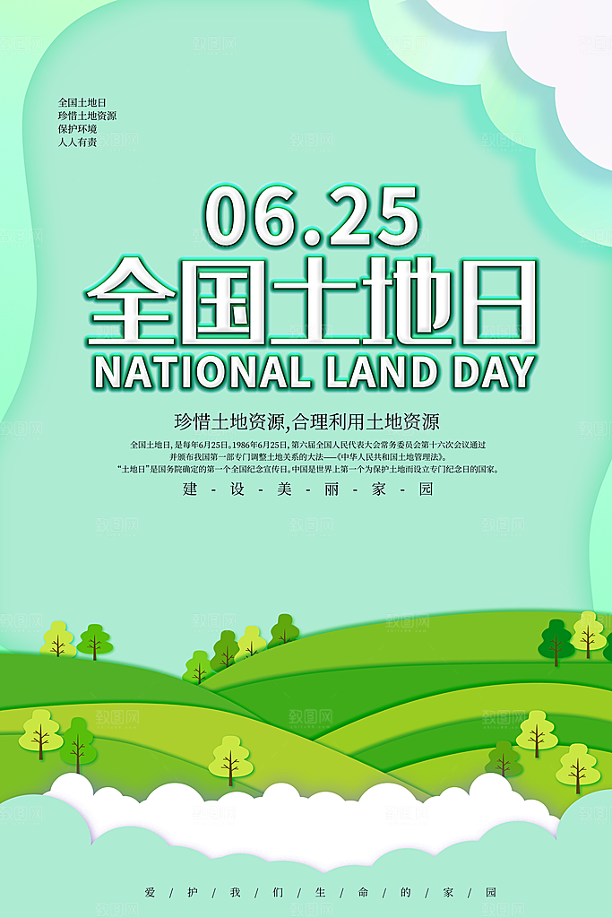 保护地球环境土地荒漠化干旱日节约资源海报