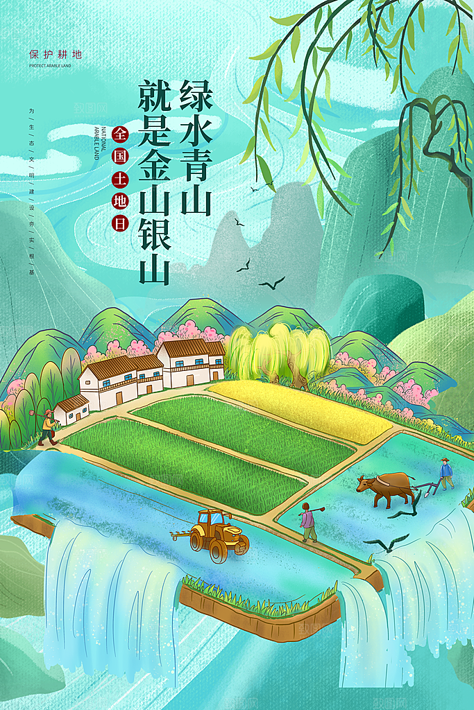 保护地球环境土地荒漠化干旱日节约资源海报