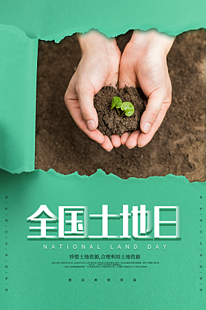 保护地球环境土地荒漠化干旱日节约资源海报