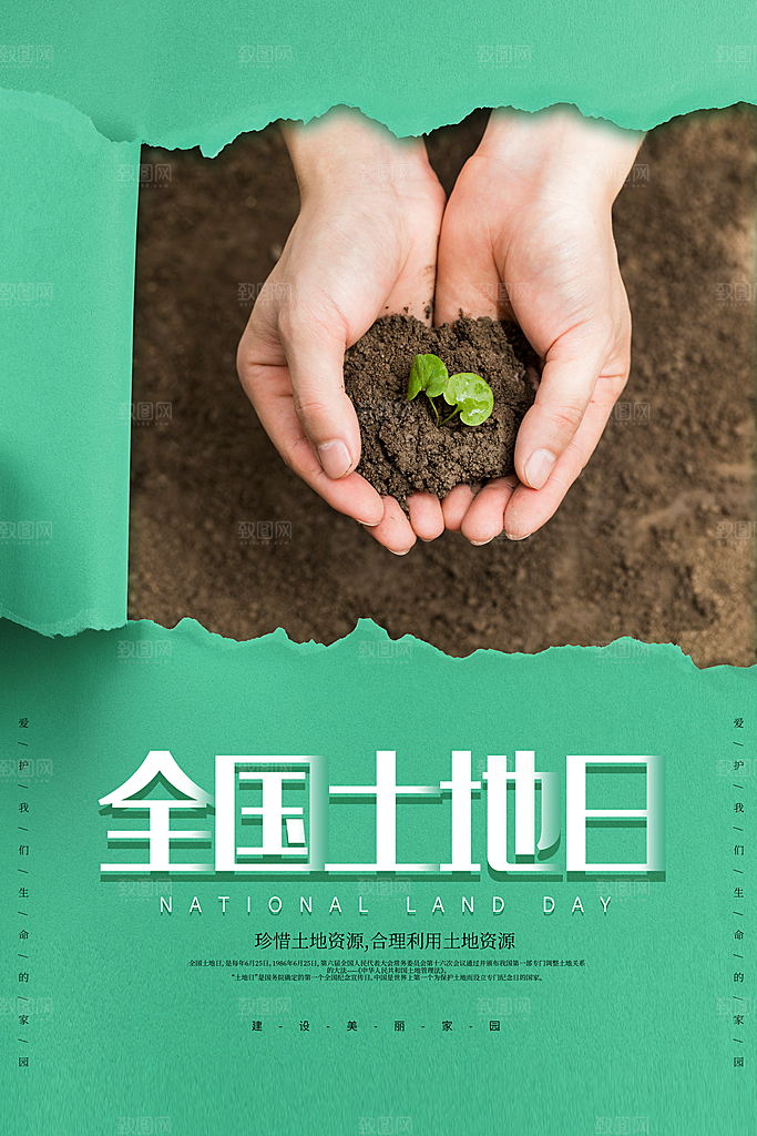 保护地球环境土地荒漠化干旱日节约资源海报