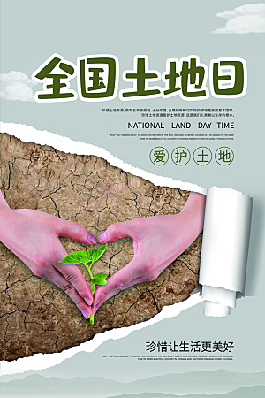 保护地球环境土地荒漠化干旱日节约资源海报