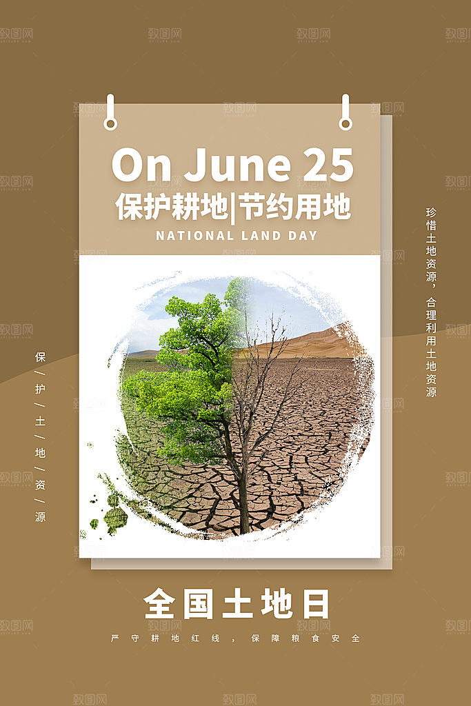 保护地球环境土地荒漠化干旱日节约资源海报