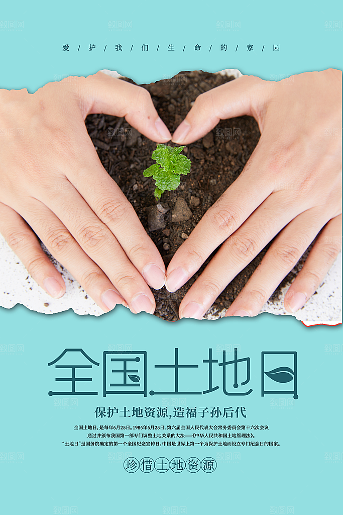 保护地球环境土地荒漠化干旱日节约资源海报
