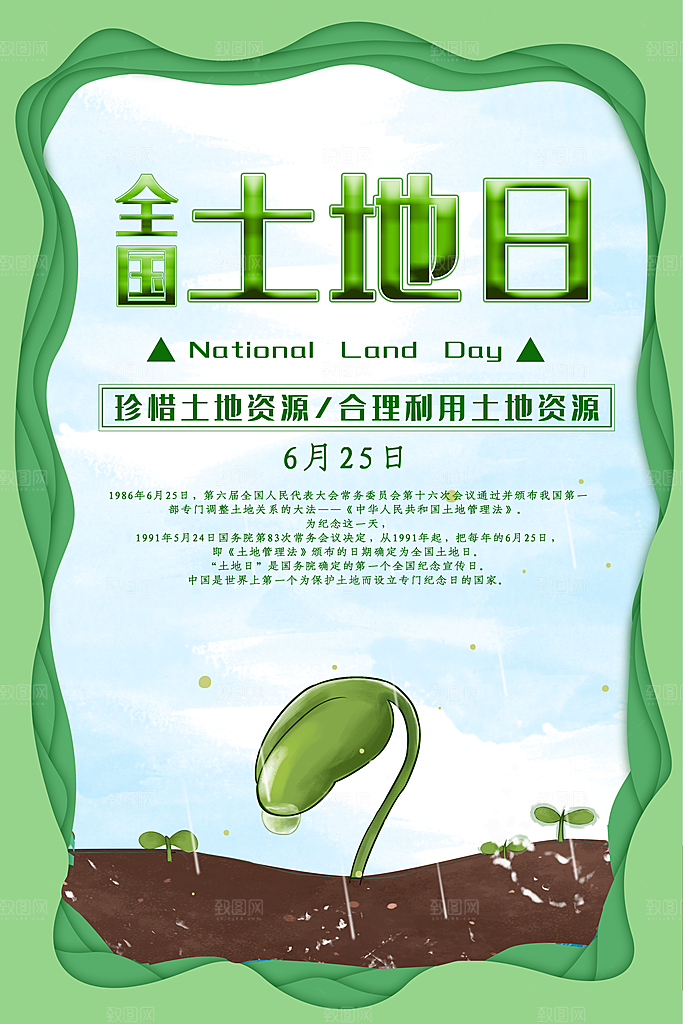 保护地球环境土地荒漠化干旱日节约资源海报