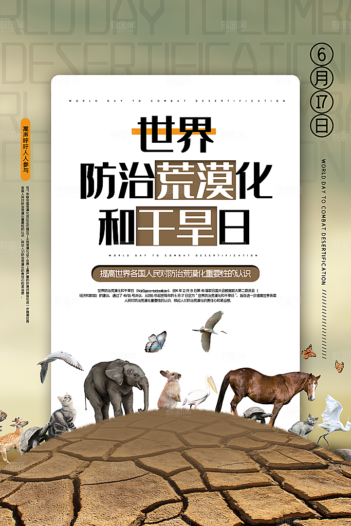 保护地球环境土地荒漠化干旱日节约资源海报