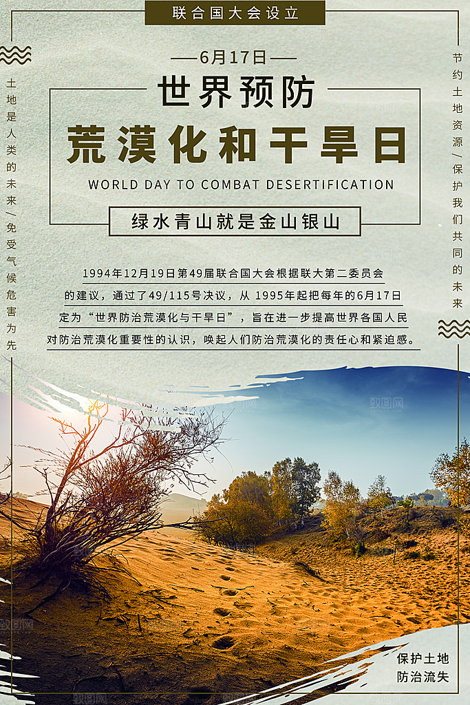 保护地球环境土地荒漠化干旱日节约资源海报