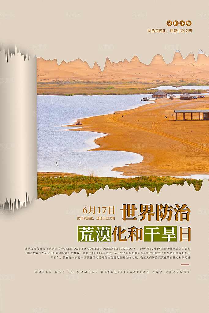 保护地球环境土地荒漠化干旱日节约资源海报