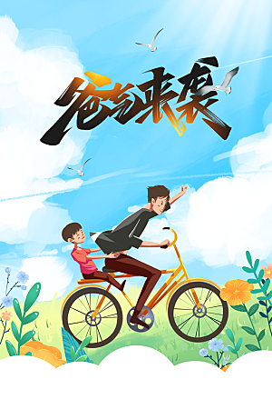 父亲节感恩节节日海报