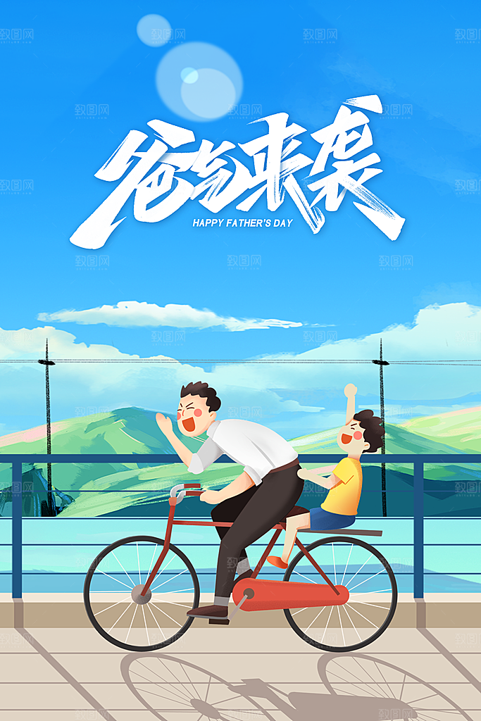 父亲节感恩节节日海报