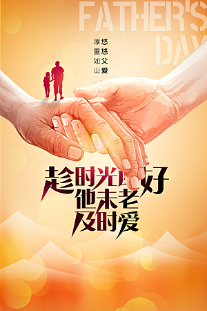 父亲节感恩节节日海报