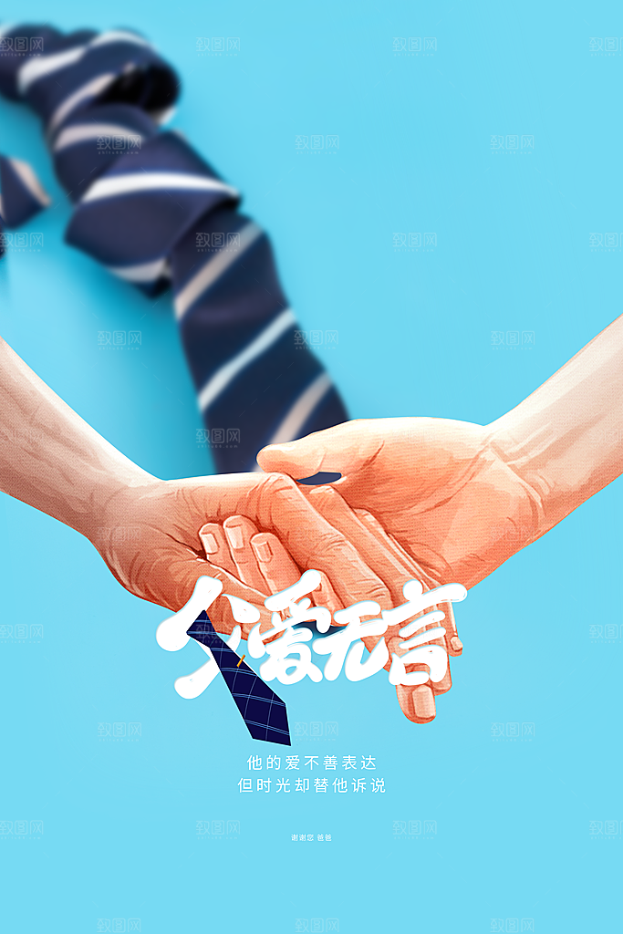 父亲节感恩节节日海报