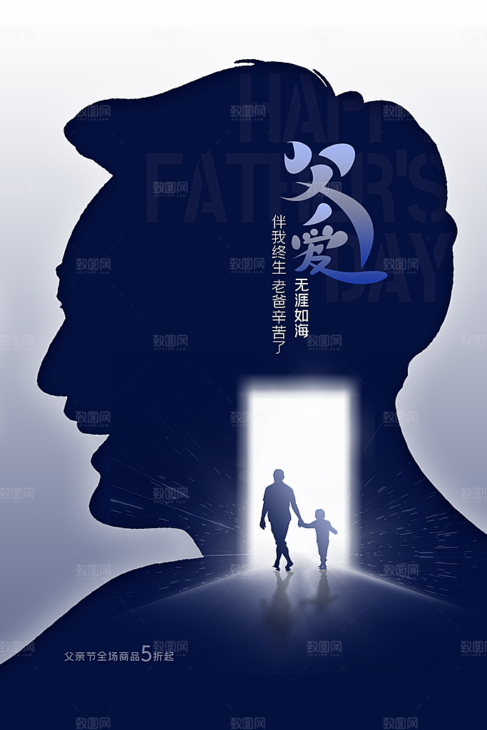 父亲节节日人物插画活动海报
