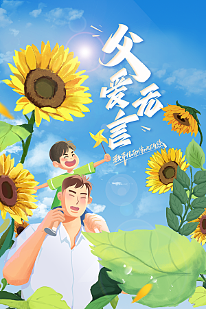 父亲节节日人物插画活动海报