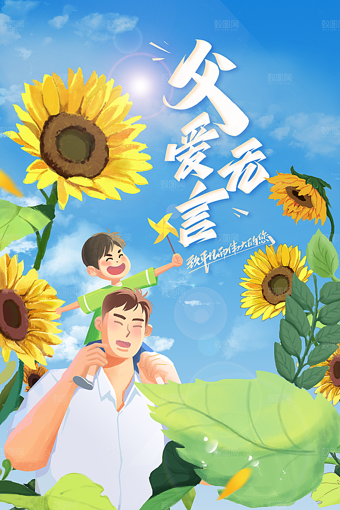 父亲节节日人物插画活动海报