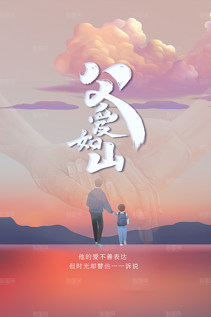 父亲节节日人物插画活动海报
