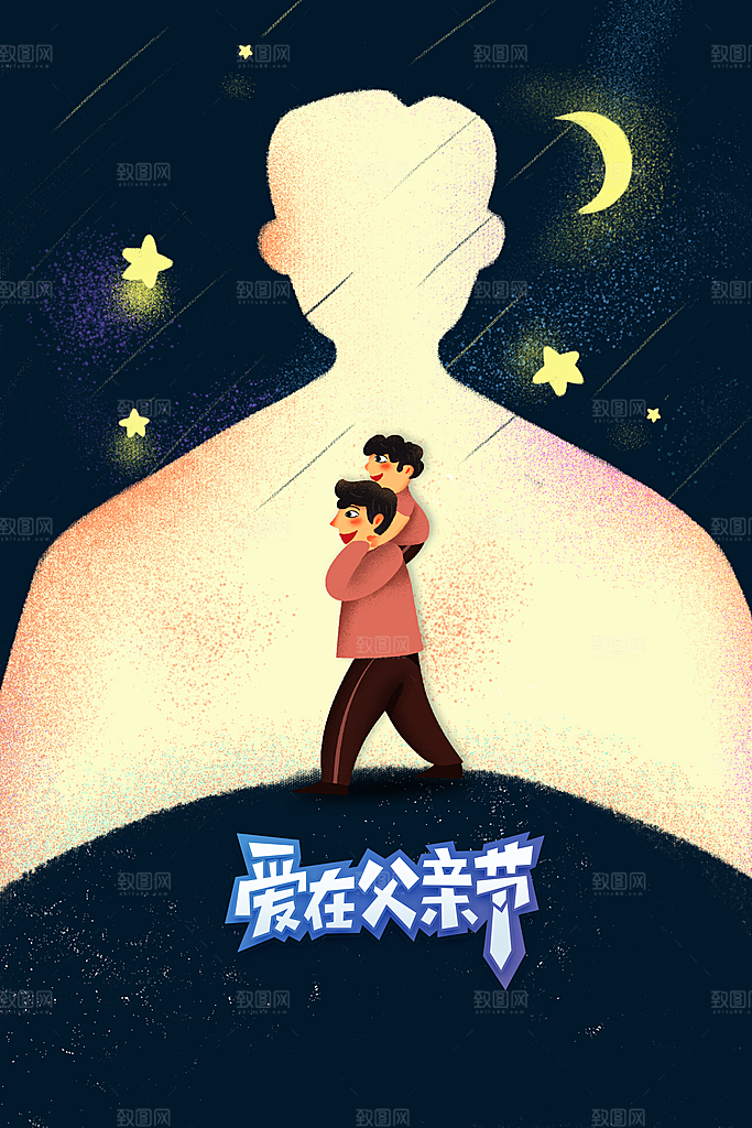 父亲节节日人物插画活动海报