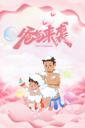 父亲节节日人物插画活动海报