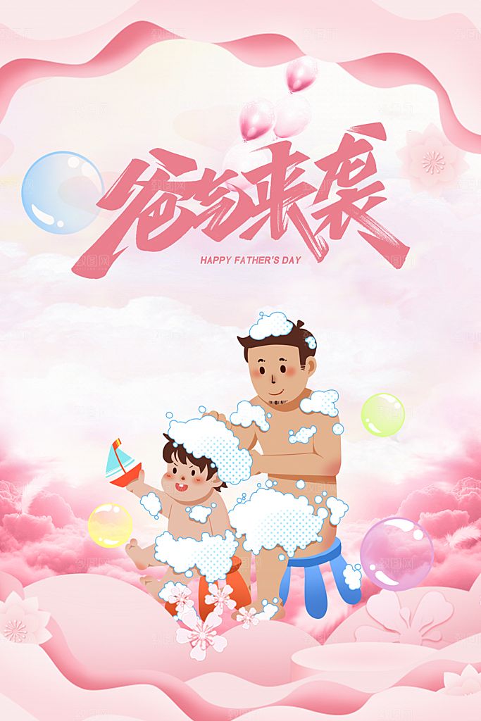 父亲节节日人物插画活动海报