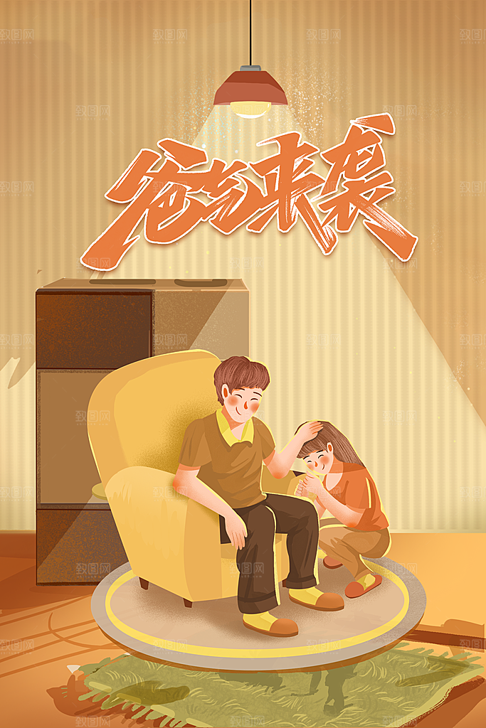 父亲节节日人物插画活动海报
