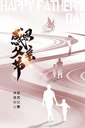 父亲节节日人物插画活动海报