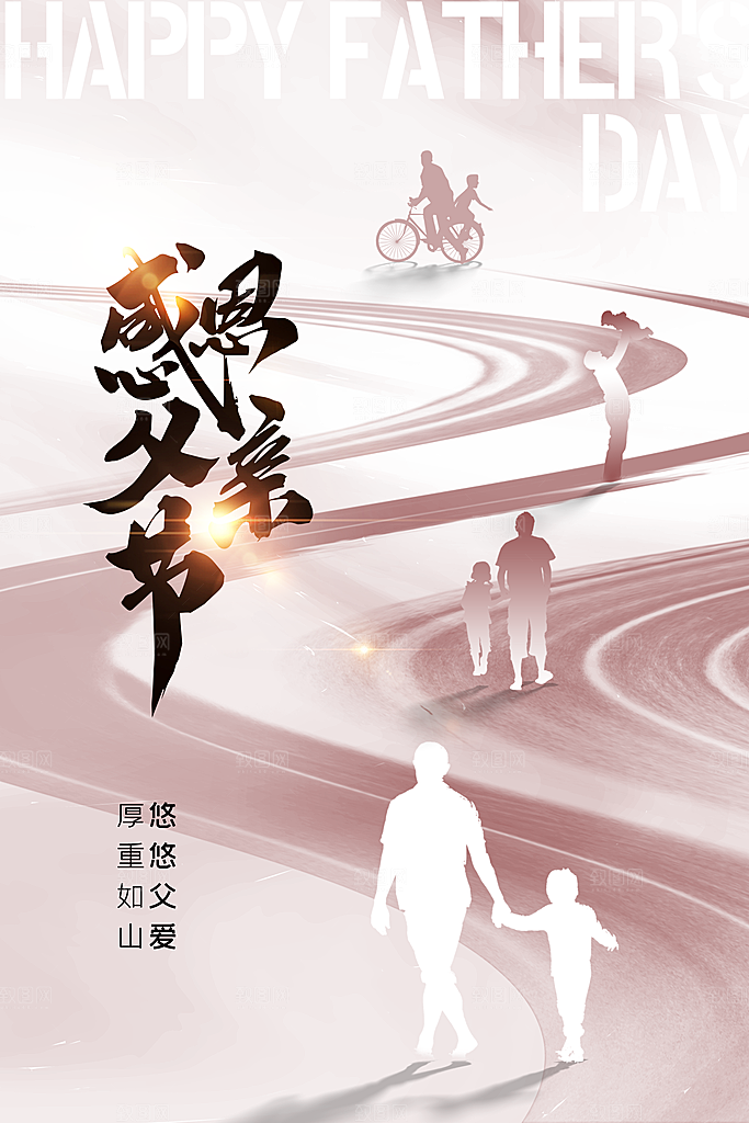 父亲节节日人物插画活动海报