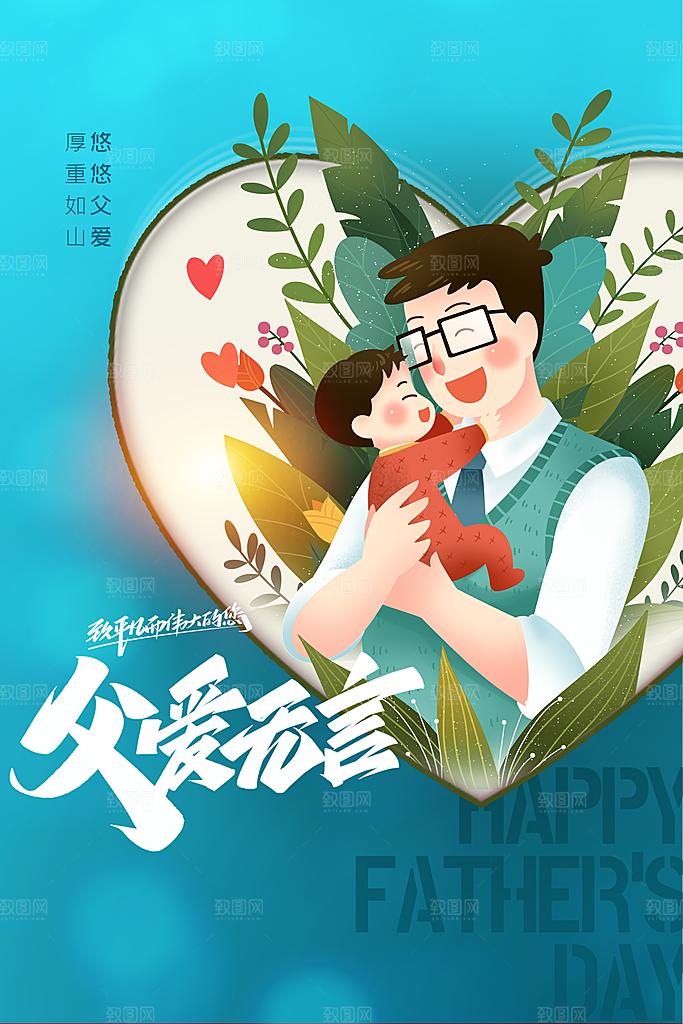 父亲节节日人物插画活动海报