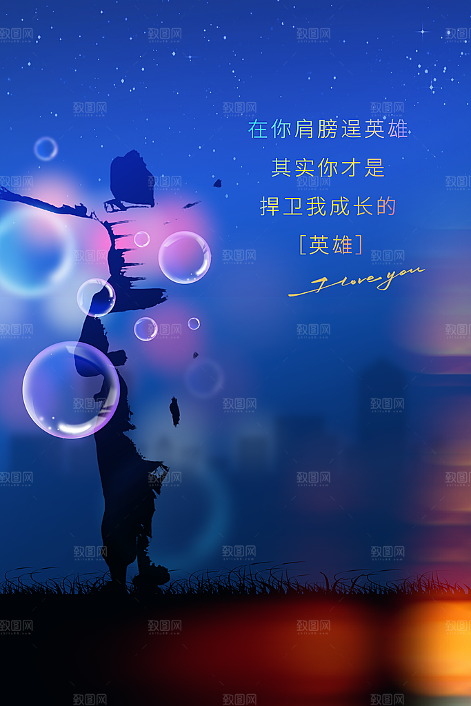 父亲节节日人物插画活动海报