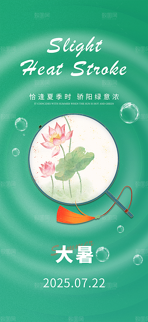 大暑时节夏日七月夏天夏季24节气海报