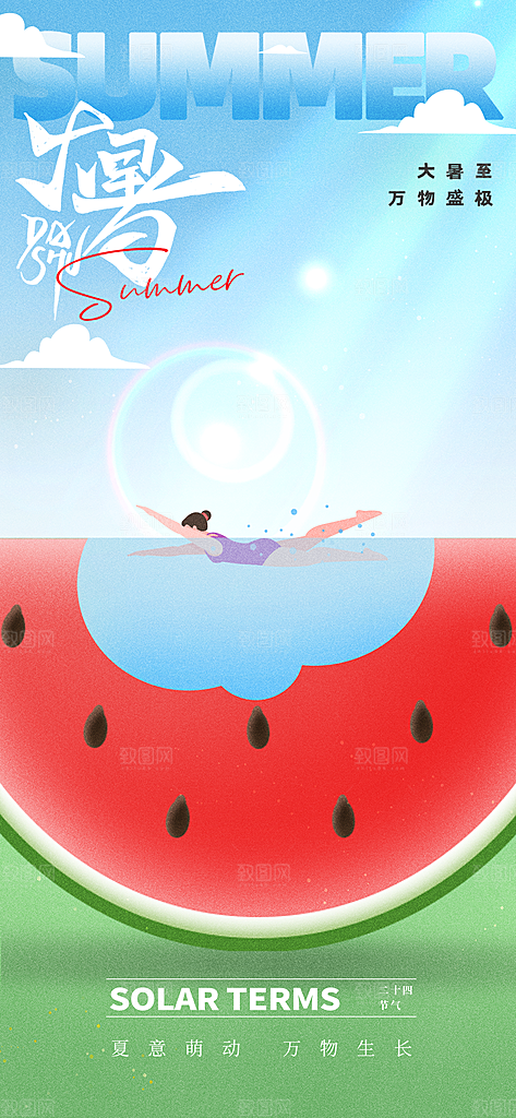 大暑时节夏日七月夏天夏季24节气海报