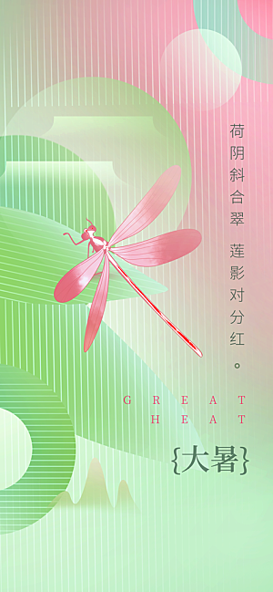 大暑时节夏日七月夏天夏季24节气海报