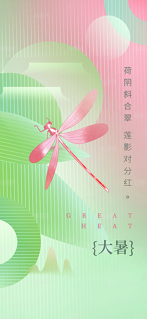 大暑时节夏日七月夏天夏季24节气海报