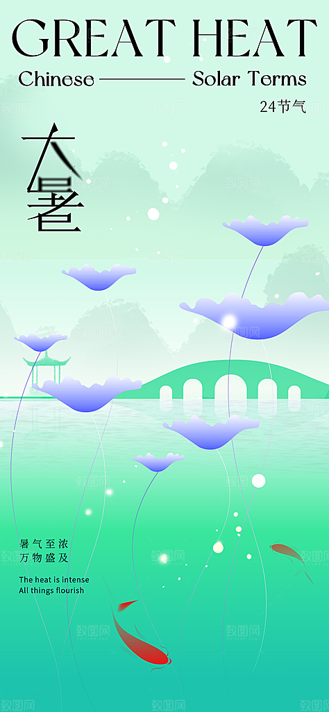 大暑时节夏日七月夏天夏季24节气海报