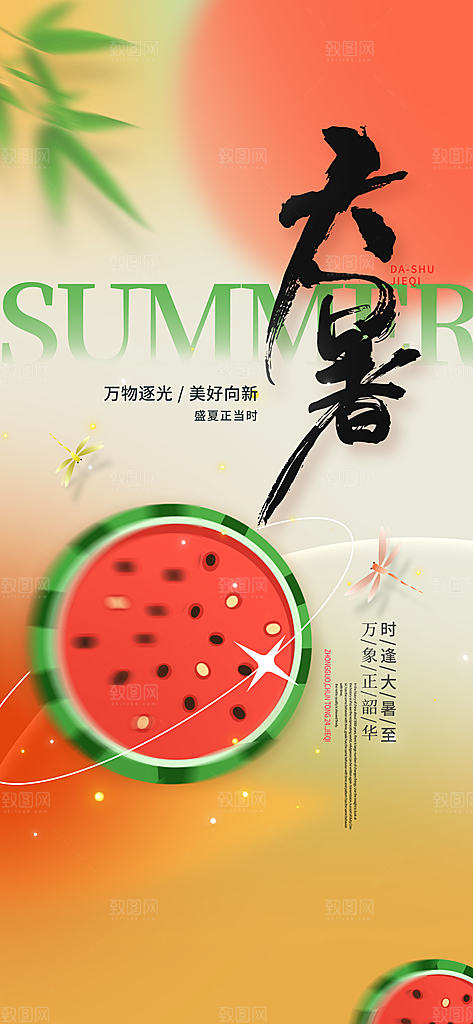 大暑时节夏日七月夏天夏季24节气海报