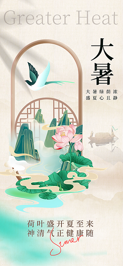 大暑时节夏日七月夏天夏季24节气海报
