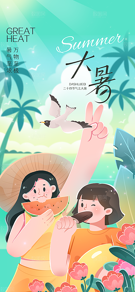 大暑时节夏日七月夏天夏季24节气海报