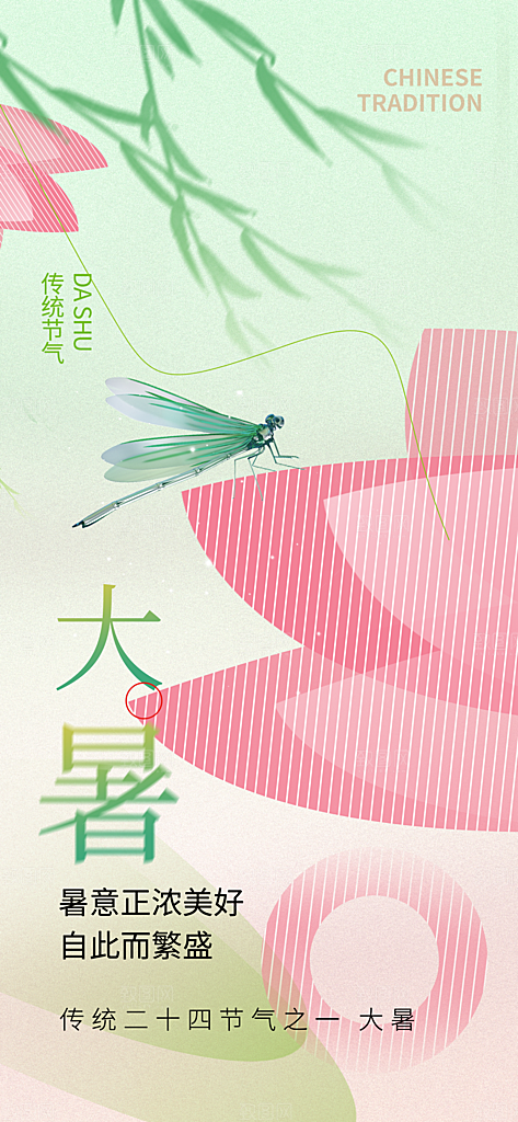 大暑时节夏日七月夏天夏季24节气海报