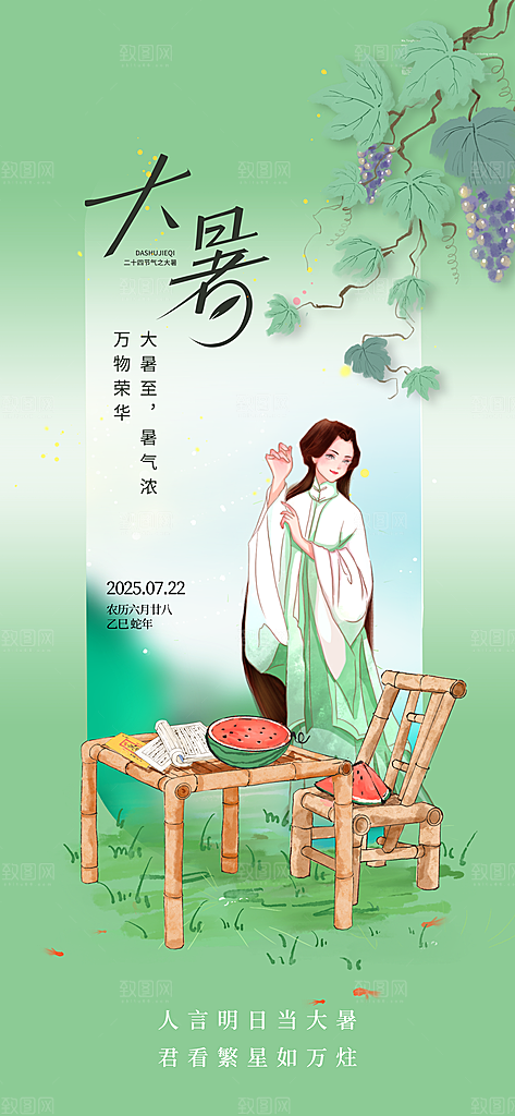 大暑时节夏日七月夏天夏季24节气海报