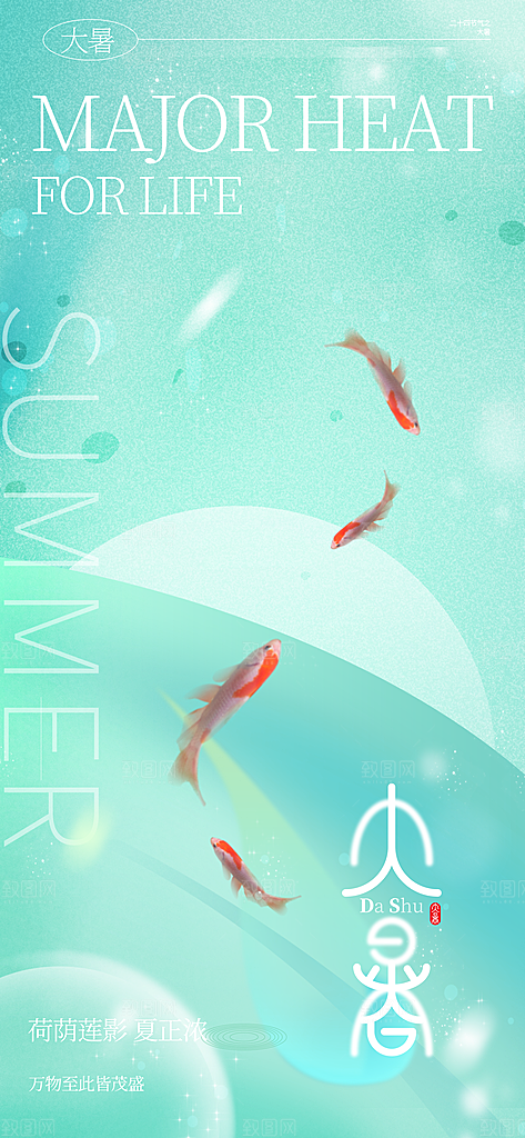 大暑时节夏日七月夏天夏季24节气海报