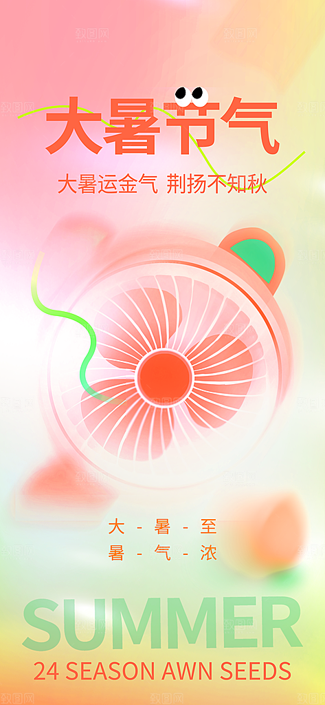 大暑时节夏日七月夏天夏季24节气海报