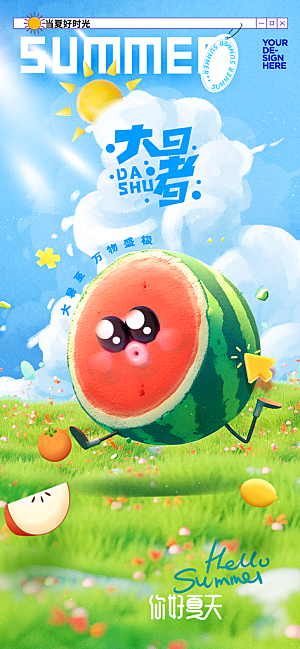 大暑时节夏日七月夏天夏季24节气海报