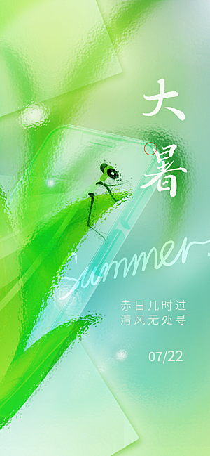 大暑时节夏日七月夏天夏季24节气海报