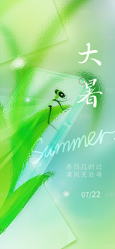 大暑时节夏日七月夏天夏季24节气海报