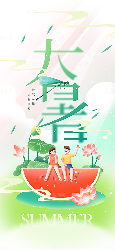 大暑时节夏日七月夏天夏季24节气海报