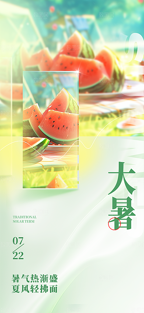 大暑时节夏日七月夏天夏季24节气海报