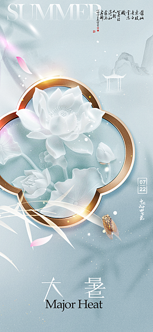 大暑时节夏日七月夏天夏季24节气海报
