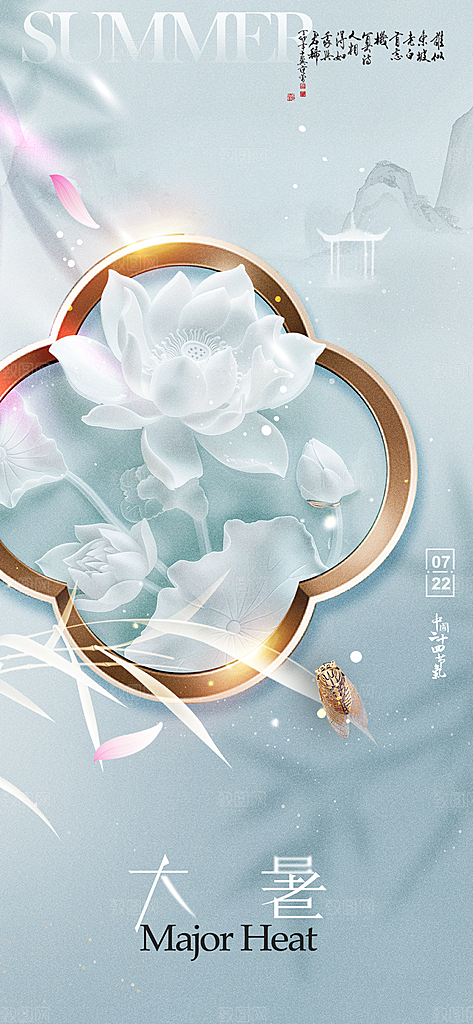 大暑时节夏日七月夏天夏季24节气海报